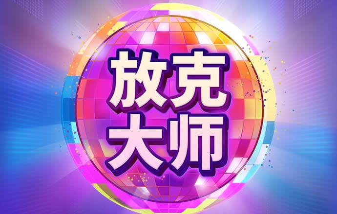 888集团电子截图4